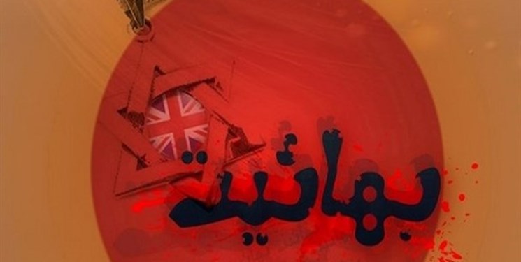 حُقه جدید بهائیت برای بهائیسازی خانوادهها حُقه جدید بهائیت برای بهائیسازی خانوادهها