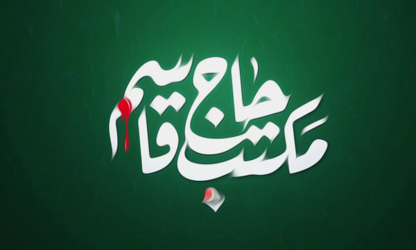 «مکتب سلیمانی» از «قاسم سلیمانی» تاثیرگذارتر است «مکتب سلیمانی» از «قاسم سلیمانی» تاثیرگذارتر است
