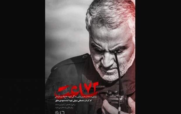 روایتی از لحظات منتهی به شهادت حاج قاسم روایتی از لحظات منتهی به شهادت حاج قاسم
