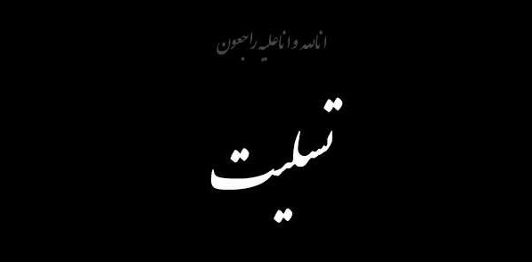 دولت فردا را عزای عمومی اعلام کرد