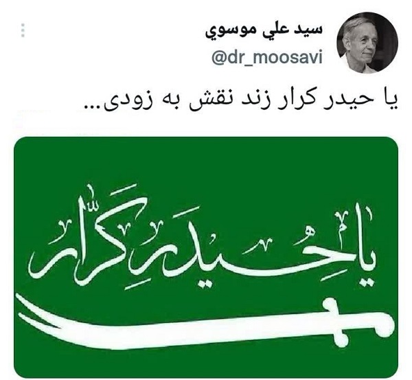یا حیدر کرار زند نقش به زودی