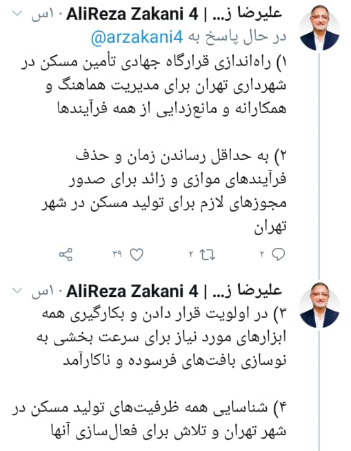 دستور تشکیل قرارگاه جهادی مسکن در شهرداری تهران دستور تشکیل قرارگاه جهادی مسکن در شهرداری تهران