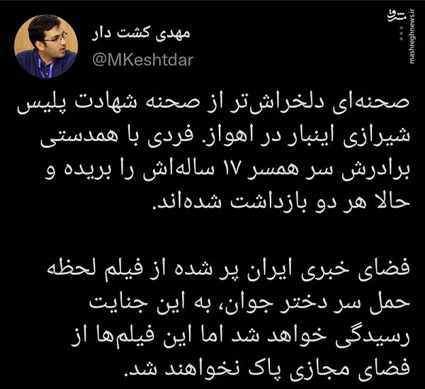 واکنش مدیرعامل خبرگزاری قوه قضائیه به قتل یک زن واکنش مدیرعامل خبرگزاری قوه قضائیه به قتل یک زن