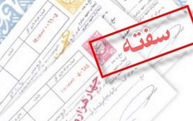 سفته الکترونیکی شد سفته الکترونیکی شد