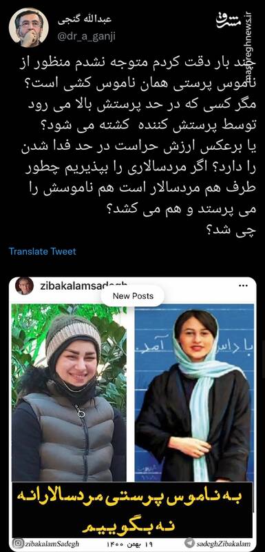 منظور از ناموس پرستی همان ناموس کشی است؟ منظور از ناموس پرستی همان ناموس کشی است؟