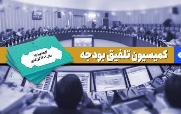 موافقت کمیسیون تلفیق با همسانسازی حقوق بازنشستگان در سال ۱۴۰۱ موافقت کمیسیون تلفیق با همسانسازی حقوق بازنشستگان در سال ۱۴۰۱