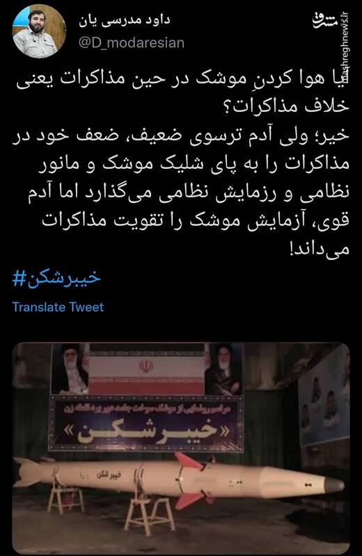 آیا هوا کردنِ موشک در حین مذاکرات یعنی خلاف مذاکرات؟ آیا هوا کردنِ موشک در حین مذاکرات یعنی خلاف مذاکرات؟
