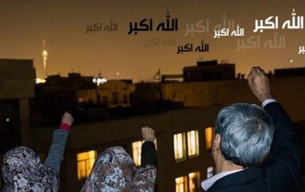 گلبانگ تکبیر ساعت ۲۱ امشب در سراسر کشور گلبانگ تکبیر ساعت ۲۱ امشب در سراسر کشور