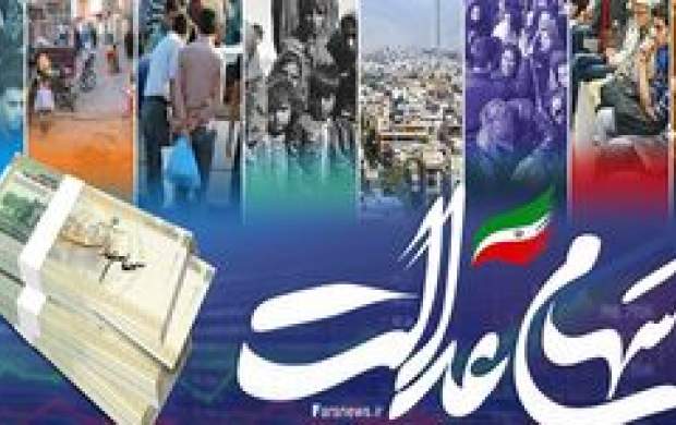 کلاهبرداری اینترنتی به اسم سهام عدالت کلاهبرداری اینترنتی به اسم سهام عدالت
