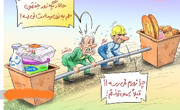 طلبکاری بانیان گرانی و نابودی معیشت مردم!/دولت جدید میراث دار زمین سوخته طلبکاری بانیان گرانی و نابودی معیشت مردم!/دولت جدید میراث دار زمین سوخته