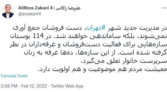 زاکانی: دستفروشان را ساماندهی می‌کنیم نه جمع‌آوری