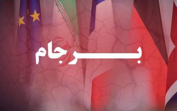 دلواپس غرامت برجام از آمریکا هم باشید! دلواپس غرامت برجام از آمریکا هم باشید!