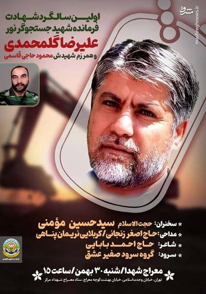 اولین سالگرد شهادت دو جستجوگر نور برگزار میشود اولین سالگرد شهادت دو جستجوگر نور برگزار میشود