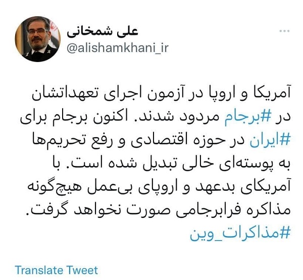 شمخانی: آمریکا و اروپا در آزمون اجرای تعهداتشان در برجام مردود شدند شمخانی: آمریکا و اروپا در آزمون اجرای تعهداتشان در برجام مردود شدند