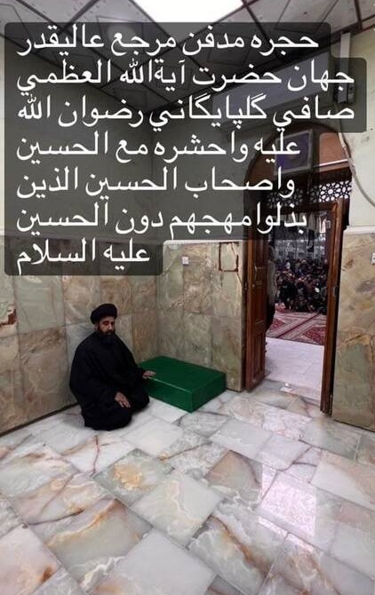 عکس/ مزار آیت‌الله صافی گلپایگانی در کربلا