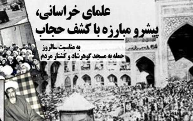 کشف گور دستهجمعی شهدای مسجد گوهرشاد کشف گور دستهجمعی شهدای مسجد گوهرشاد