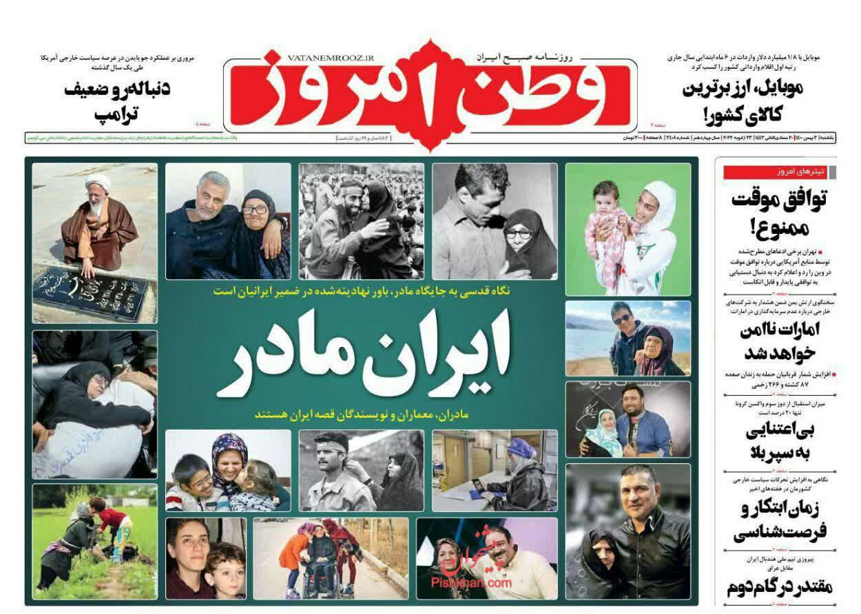 عکس/ ایران مادر