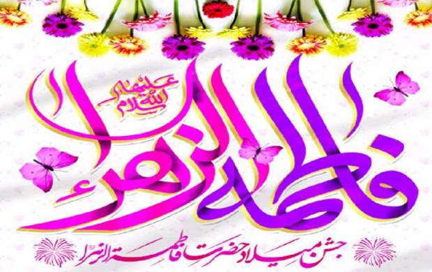 حضرت فاطمه(س) كاملترین الگو برای زنان حضرت فاطمه(س) كاملترین الگو برای زنان