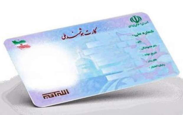 راهاندازی مجدد خط تولید کارت هوشمند ملی راهاندازی مجدد خط تولید کارت هوشمند ملی