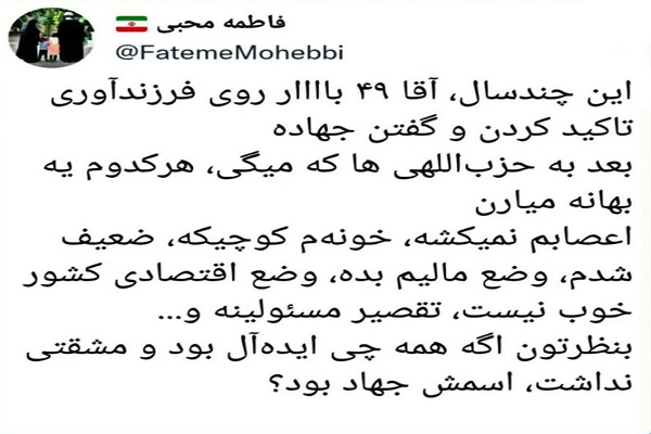 ولایتمداری به ماسک زدن است یا فرزند آوری!