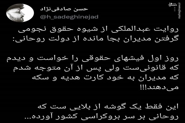روایت عبدالملکی از نجومی بگیران بجا مانده از دولت روحانی+فیلم روایت عبدالملکی از نجومی بگیران بجا مانده از دولت روحانی+فیلم