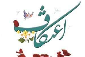 آغاز ثبتنام مراسم اعتکاف در مسجد دانشگاه تهران آغاز ثبتنام مراسم اعتکاف در مسجد دانشگاه تهران