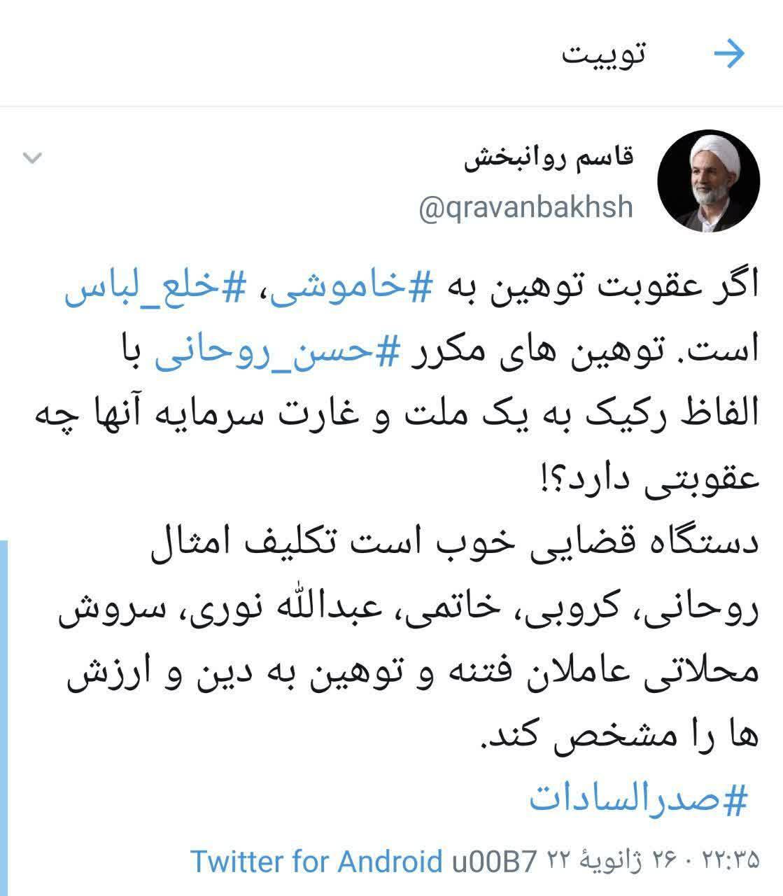 عقوبت توهین های مکرر روحانی به ملت