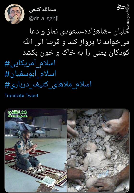 خلبانی که برای به خاک و خون کشیدن کودکان یمنی دعا می‌خواند +عکس