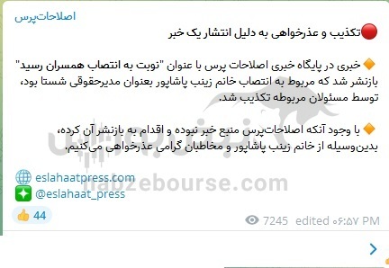 تغییر محتوای خبر کذب خبرآنلاین تغییر محتوای خبر کذب خبرآنلاین