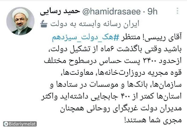 هشدار!!منتظر هک دولت سیزدهم باشید