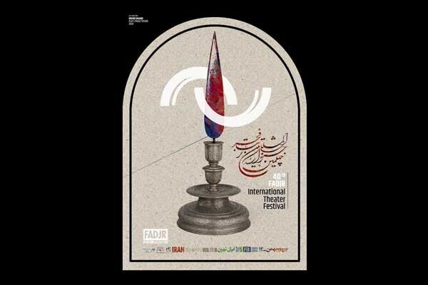اعلام جدول و زمان اجرای نمایشهای خیابانی تئاتر فجر اعلام جدول و زمان اجرای نمایشهای خیابانی تئاتر فجر