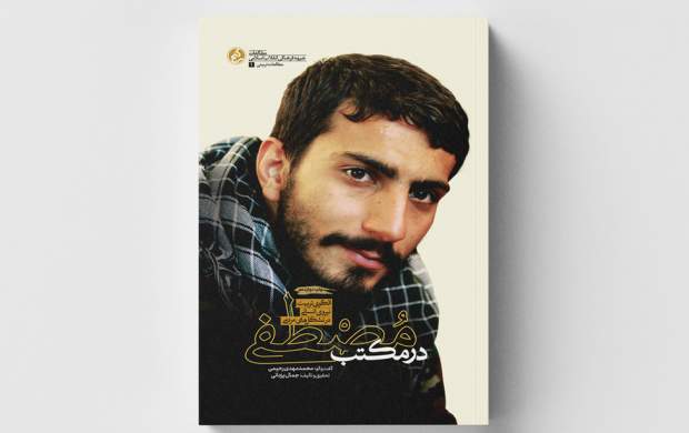 نگاهی به سیره اخلاقی یک شهید مدافع حرم نگاهی به سیره اخلاقی یک شهید مدافع حرم