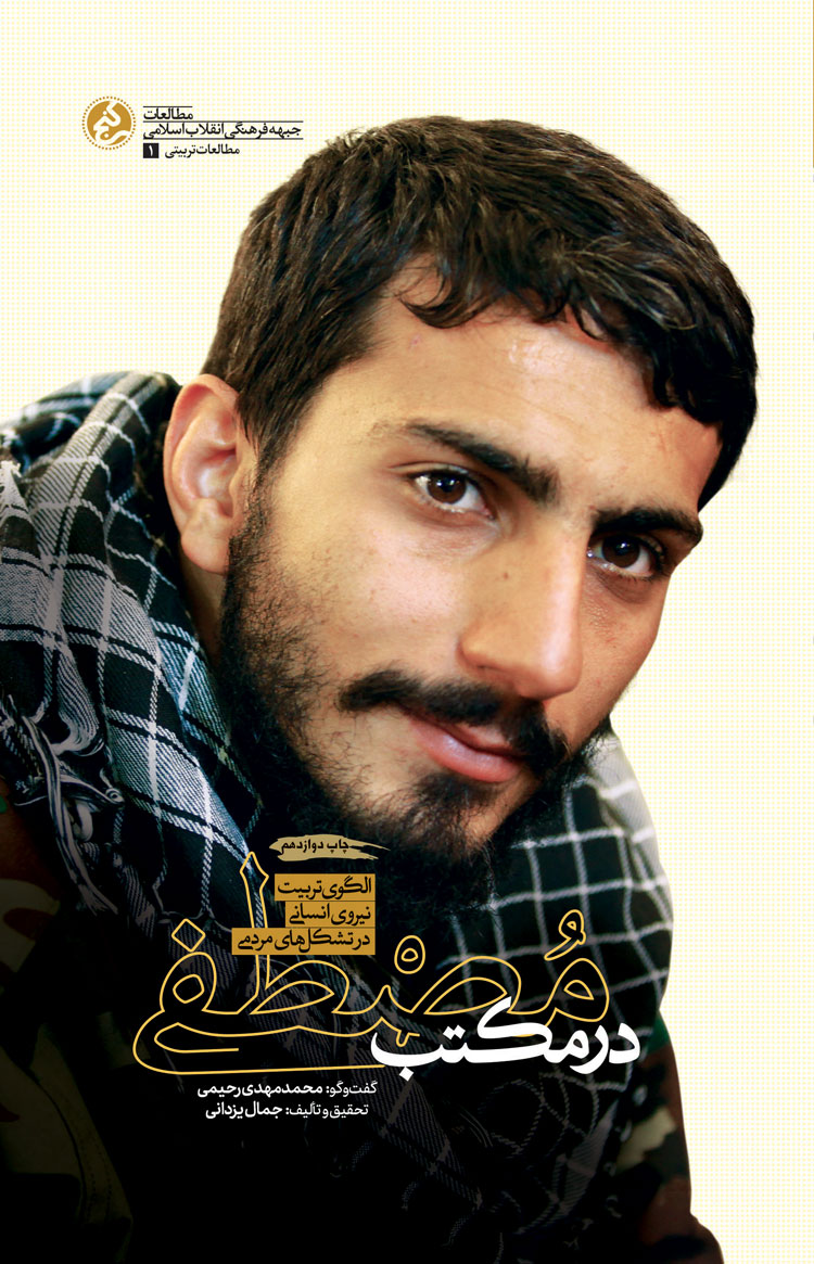 نگاهی به سیره اخلاقی یک شهید مدافع حرم نگاهی به سیره اخلاقی یک شهید مدافع حرم
