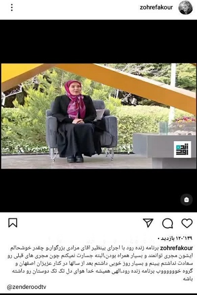 آخرین پست اینستاگرامی «زهره فکور صبور»