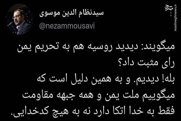 دیدید روسیه هم به تحریم یمن رای مثبت داد؟ دیدید روسیه هم به تحریم یمن رای مثبت داد؟