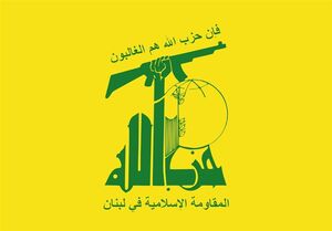 حزبالله: تحریمها هیچ تاثیری بر گزینه مقاومت ندارد حزبالله: تحریمها هیچ تاثیری بر گزینه مقاومت ندارد