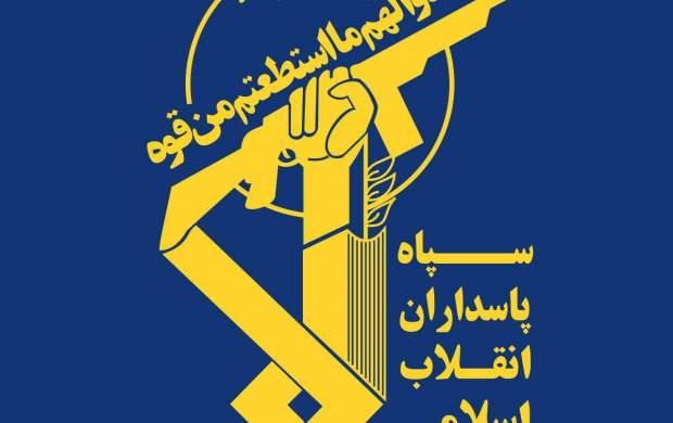 امروز نوبت سپاه است! امروز نوبت سپاه است!
