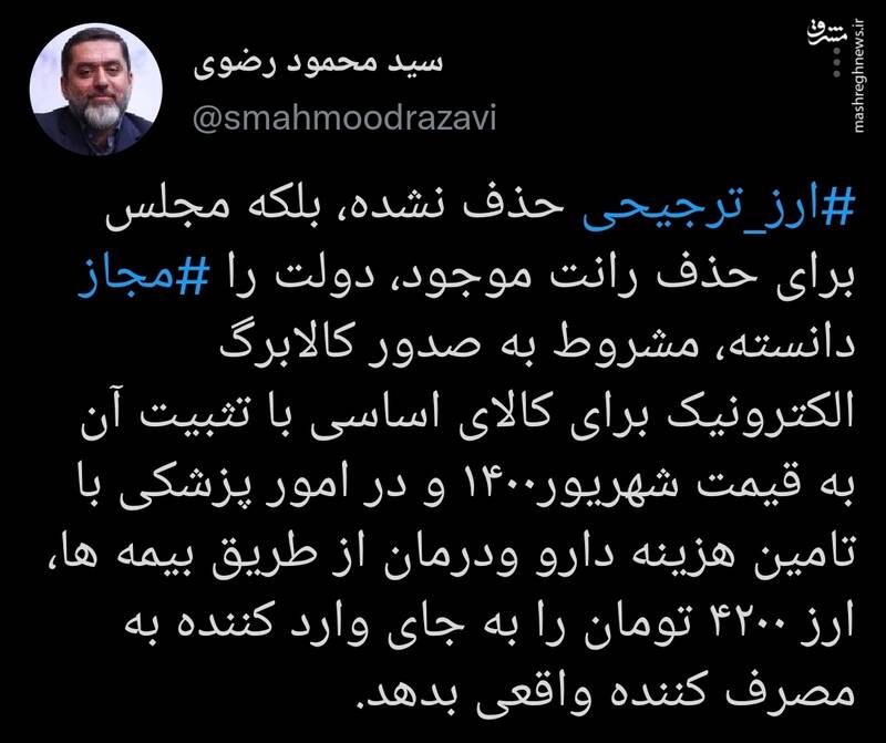 رضوی:ارز ترجیحی حذف نشده است رضوی:ارز ترجیحی حذف نشده است