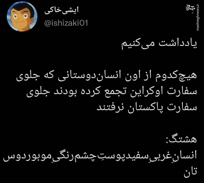 چرا انسان‌دوستان جلوی سفارت پاکستان تجمع نکردند؟