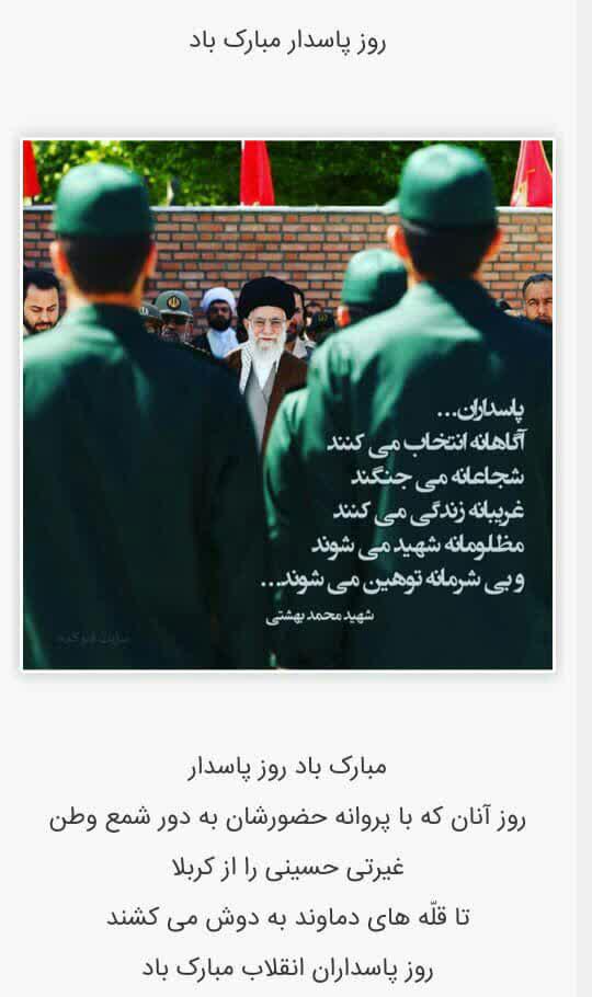 روز پاسدار مبارک
