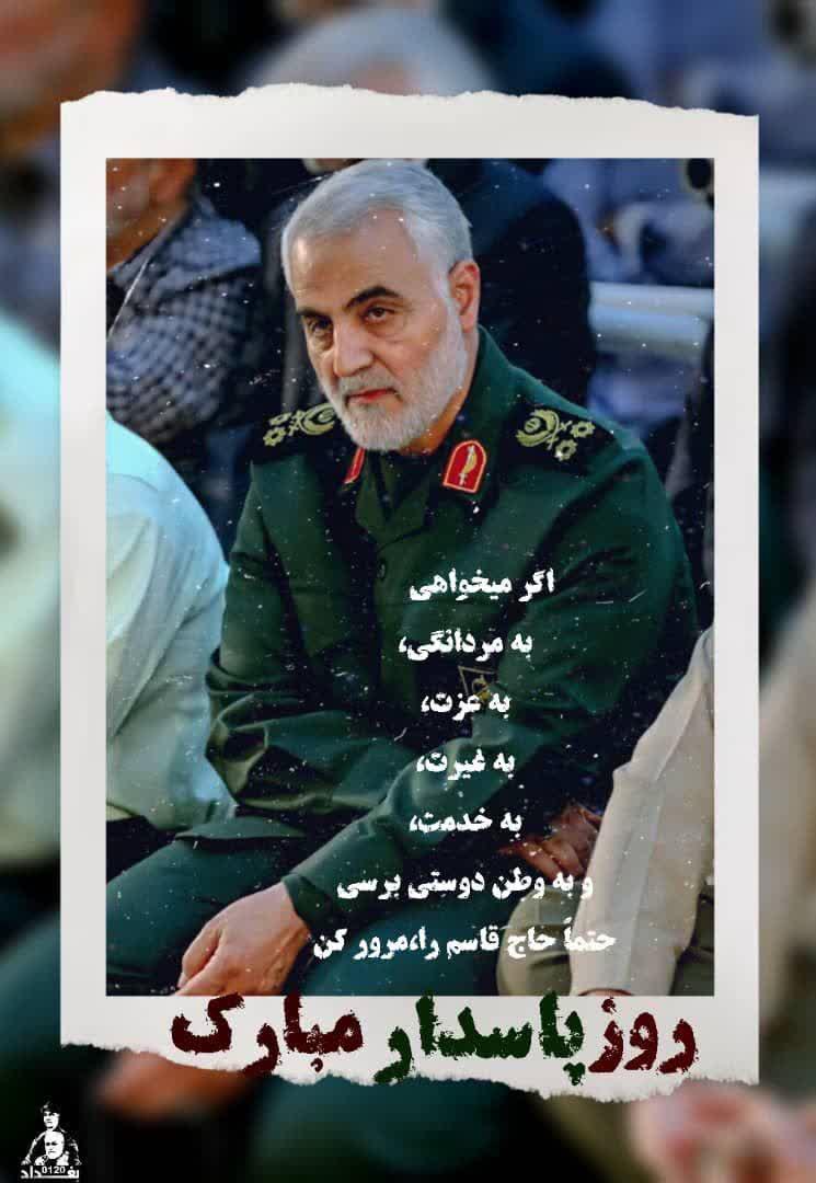 روز پاسدار مبارک
