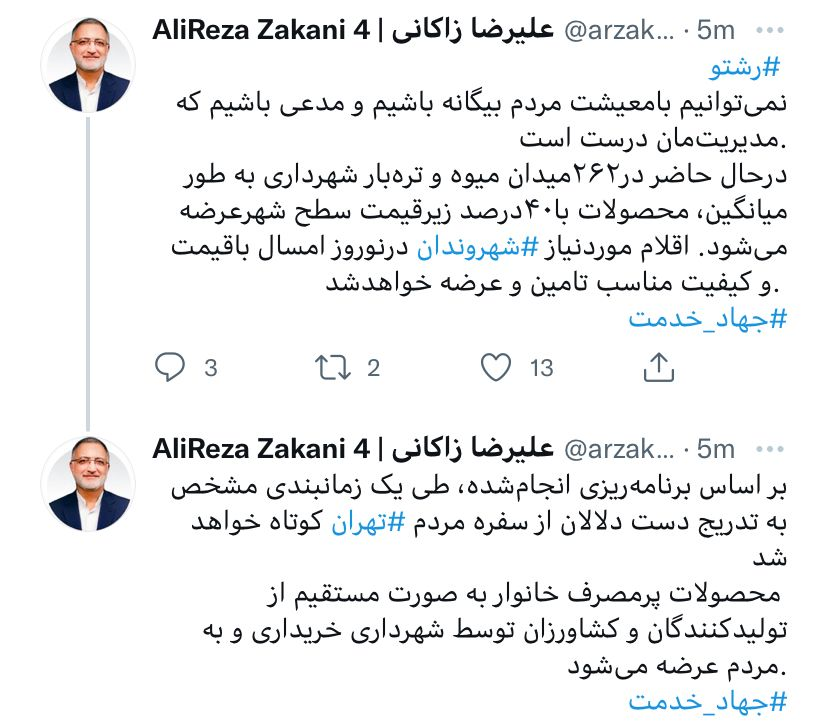 زاکانی: دست دلالان از سفره مردم تهران کوتاه خواهد شد زاکانی: دست دلالان از سفره مردم تهران کوتاه خواهد شد