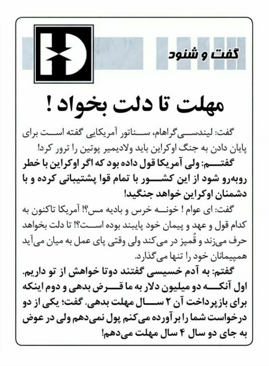 مهلت تا دلت بخواد