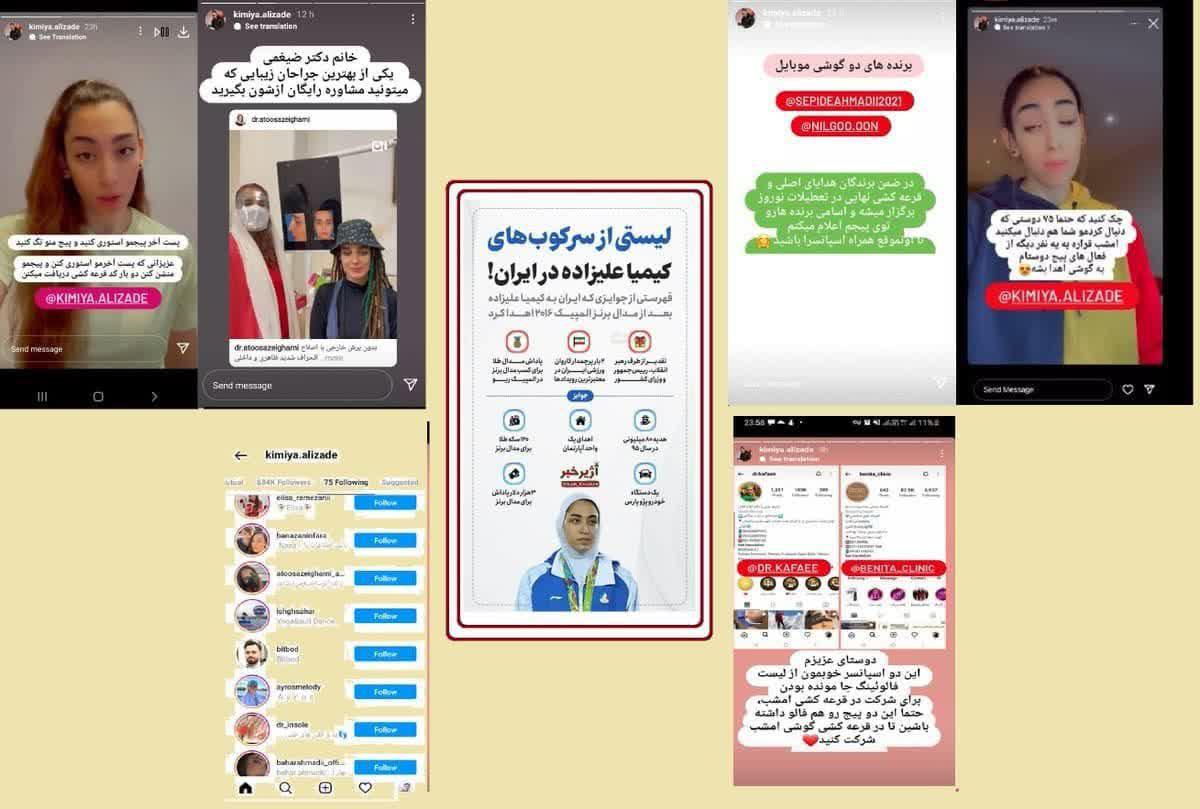 کیمیا علیزاده در حال تبلیغ کلینک لیزر موهای زائد!