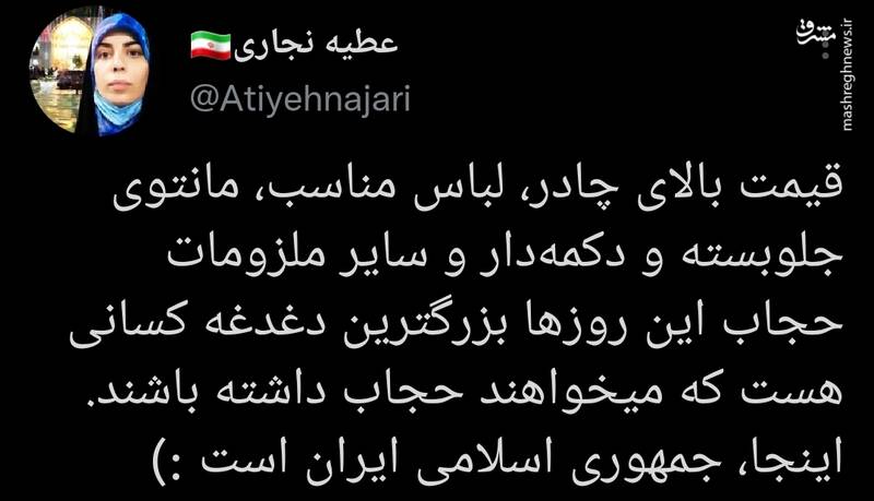 دغدغه حجاب در جمهوری اسلامی!!!