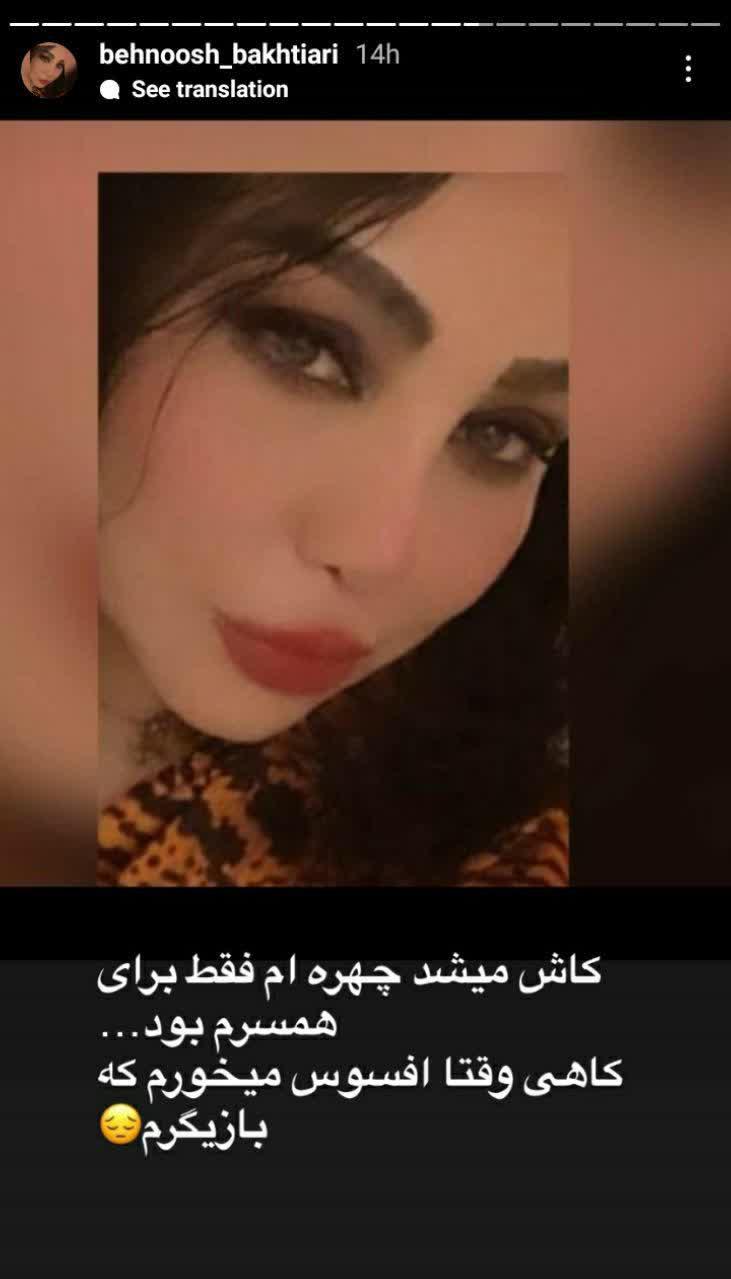 افسوس معنادار بهنوش بختیاری