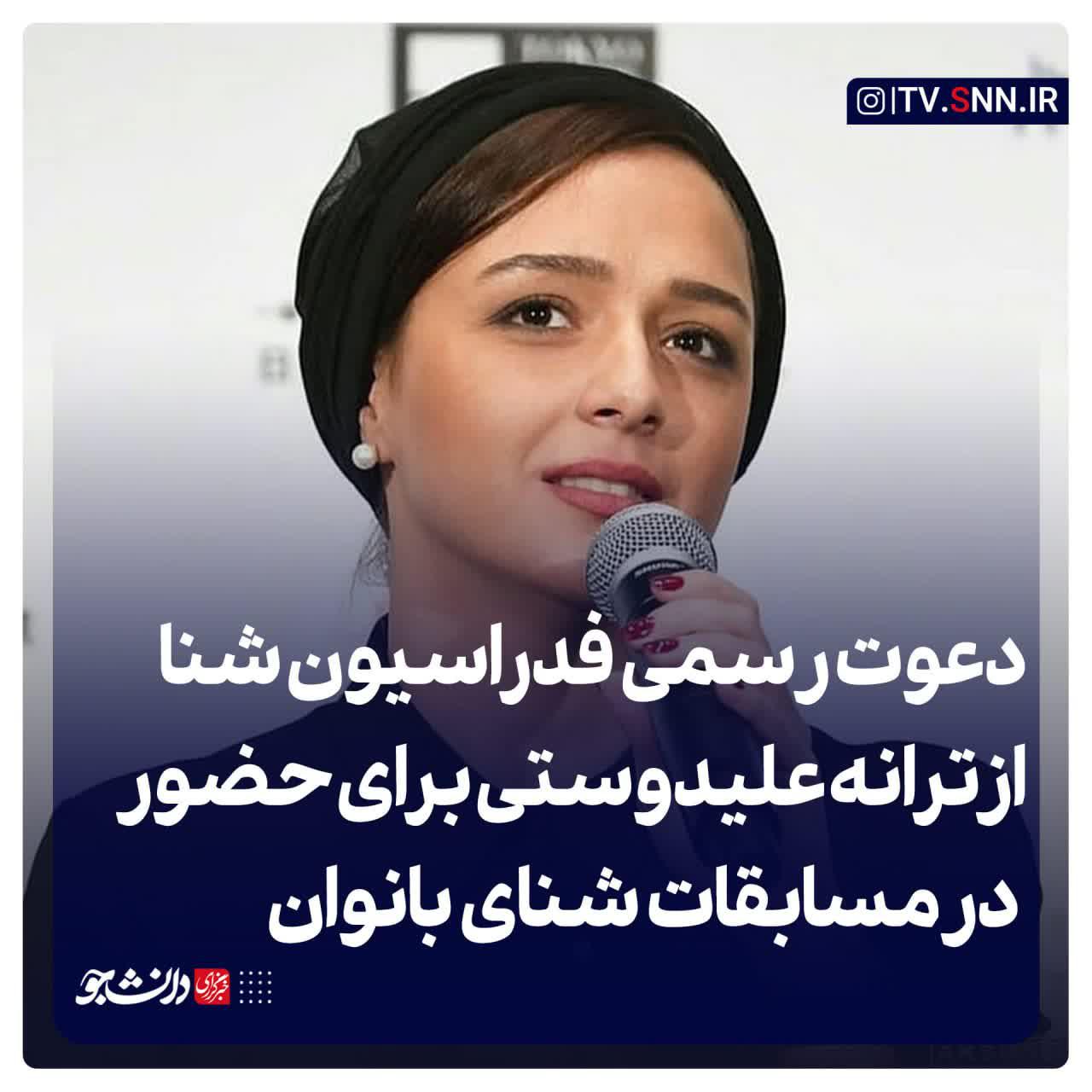دروغ عجیب ترانه علی دوستی علیه ایران+فیلم دروغ عجیب ترانه علی دوستی علیه ایران+فیلم