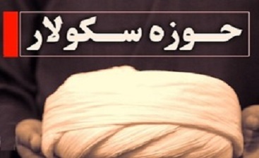 خدعه و نفوذ 2 راه دشمن برای ضربه زدن به روحانیت/ملاک و قبح منادیان سکولار در بین مردم خدعه و نفوذ 2 راه دشمن برای ضربه زدن به روحانیت/ملاک و قبح منادیان سکولار در بین مردم