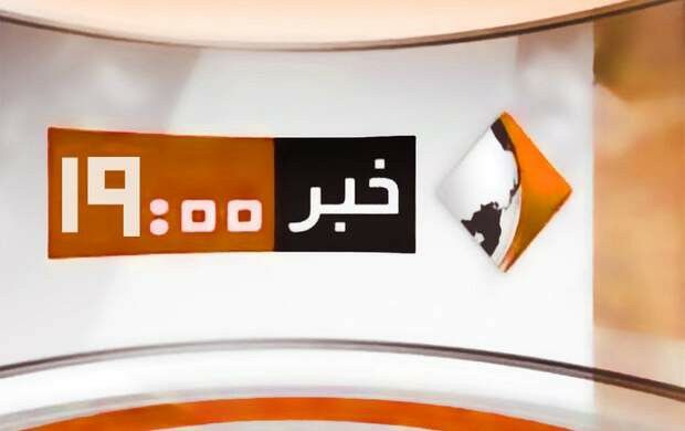 خداحافظی «خبر ۱۹» از آنتن شبکه یک خداحافظی «خبر ۱۹» از آنتن شبکه یک
