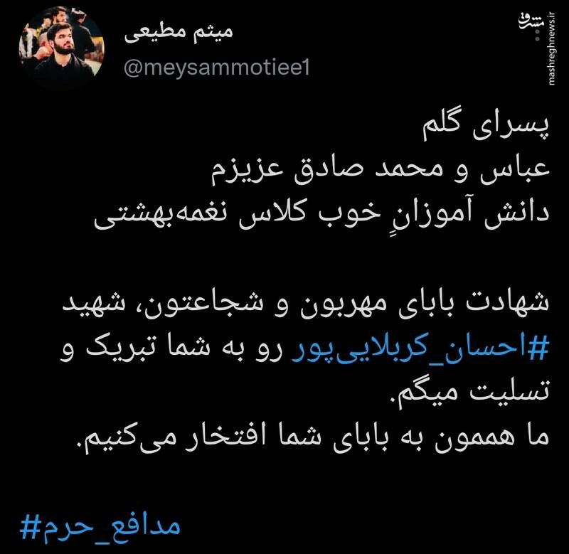 پسرای گلم؛ ما هممون به بابای شما افتخار می‌کنیم